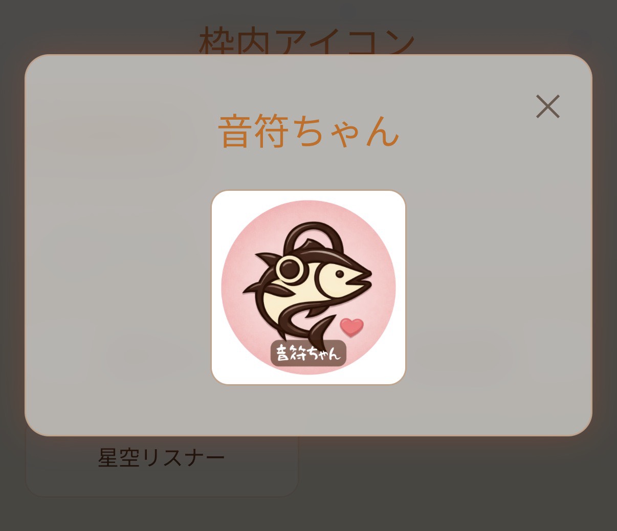 枠内アイコンギャラリー画面